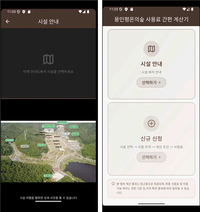 용인도시공사, 자체 개발 ‘평온의숲 사용료 간편 계산기’ 모바일 앱 출시