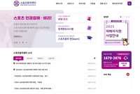 “실무형 AI 인재 대규모 육성”…스포츠윤리센터, 직원 AI·데이터 자격 취득 지원