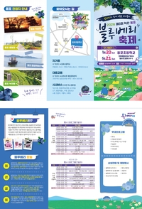 익산시, ‘제5회 익산웅포블루베리축제’ 개최