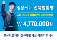 임영웅 팬덤의 선한 영향력…정신재활 당사자 교육지원 후원