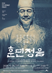 한글 창제 580주년 기념…“세종대왕 애민정신 노래하다”