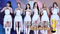 [제35회 서울가요대상 SMA 레드카펫] 이즈나(izna)
