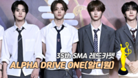[제35회 서울가요대상 SMA 레드카펫] ALPHA DRIVE ONE(알파드라이브원)