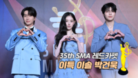 [제35회 서울가요대상 SMA 레드카펫] MC 이특·이솔·박건욱