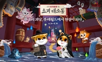 “오싹한 K-호러의 세계로”…롯데월드, 여름 축제 ‘봉인해제 : 요괴 대소동’ 26일 오픈