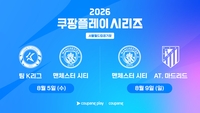 ‘쿠팡플레이 시리즈’ 팀 K리그 vs 맨체스터 시티…AT마드리드 vs 맨체스터 시티도 3년만에 재성사