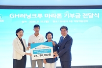 GH, 마라톤 참가 거리 환산 2178만원 기부 ‘화제’