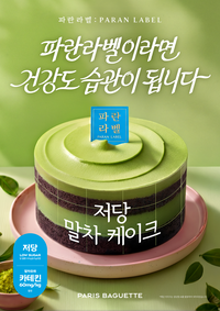 [2026 파워브랜드] 저당·고식이섬유·폴리페놀 담았다…파리바게뜨, 건강빵 시장 이끈다