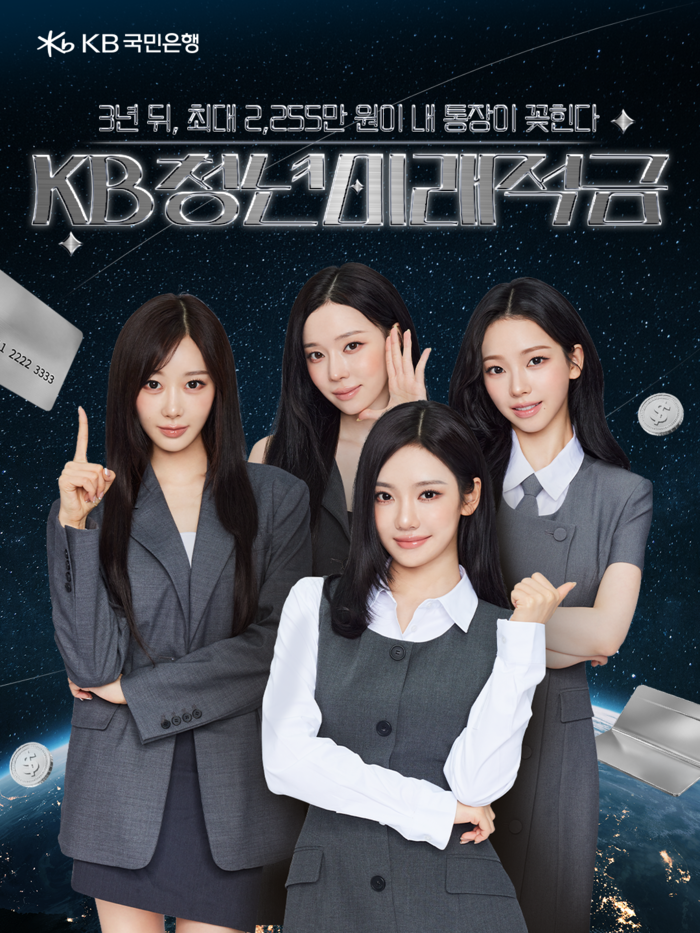 국민은행, ‘최대 8%이자’ 청년미래적금 출시…중도해지도 불이익 없어