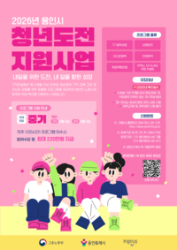 용인시, 미취업 청년 최대 220만원 지급 50명 모집