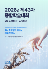 7년 만에 열리는 오프라인 의학 제전…의협, ‘AI·초고령화 시대’ 미래의료 해법 찾는다