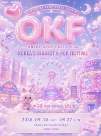리센느·청하·비투비 총출동...‘OKF 2026’ 첫 퍼즐 공개