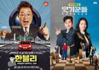 ‘한블리’・‘사기꾼들’, 이번주 전부 결방…월드컵 중계 여파 [공식]