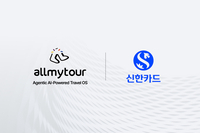 올마이투어, 신한금융과 여행 AI 개발…관광·금융 데이터 결합