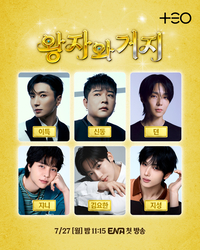 이태경 PD 신작 ‘왕자와 거지’, 이집트서 펼쳐지는 아이돌 ‘계급 전쟁’