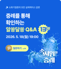 닥터빌 ‘알쏭달쏭 Q&A’, 13회 만에 참여자 2배…의사 전용 학술 플랫폼 성장세