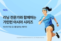 놀유니버스, 2030 ‘러닝족’ 겨냥 SIT 패키지 출시…‘가민런 타이베이’ 원정대 모집