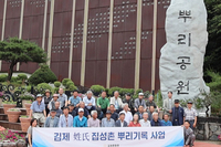김제 집성촌 뿌리 찾기 본격화…역사정체성 복원 나선다
