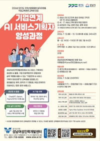 성남시, ‘AI 서비스기획자 양성과정’ 20명 모집