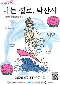 강원자치도, 지속 가능한 ‘사찰 관광의 중심지’로 도약