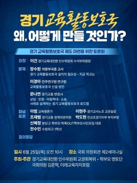 안민석,‘교권보호국’ 신설 법적·제도적 근거 마련 논의 본격화