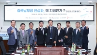 조계원, “출국납부금 현실화 더는 미룰 수 없어”