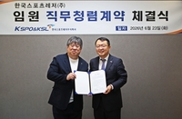 ‘알선·청탁 NO’ 한국스포츠레저, 임원 직무청렴계약 체결…윤리·청렴 경영 강화