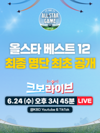 ‘굿바이 잠실’ KBO 올스타 베스트12, 크보라이브서 최초 공개