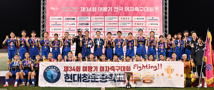 [포토] 현대청운중, 제34회 여왕기 중등부 우승!!!