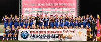 [포토] 현대청운중, 여왕기 3연패 달성