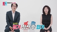 “아내 진짜 사이코 같다”…5년 별거 끝낸 ‘홍혜걸·여에스더’, 33년 부부의 아슬아슬 입담