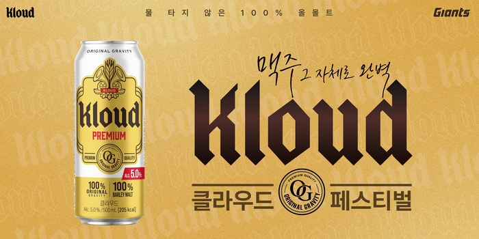 맥주도 마시고 유니폼도 받고…롯데칠성 클라우드, 사직구장서 ‘팬사랑 페스티벌’ 개최