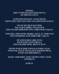 남아공전 패배 직후 설영우 측 성명 발표 “악의적 비방, 법대로 처리한다”