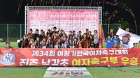 [포토] 경남 남강초, 여왕기 우승 재탈환!