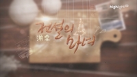 ‘전설의 마녀’, 하이라이트TV서 29일 첫 방송…통쾌한 복수극 다시 본다
