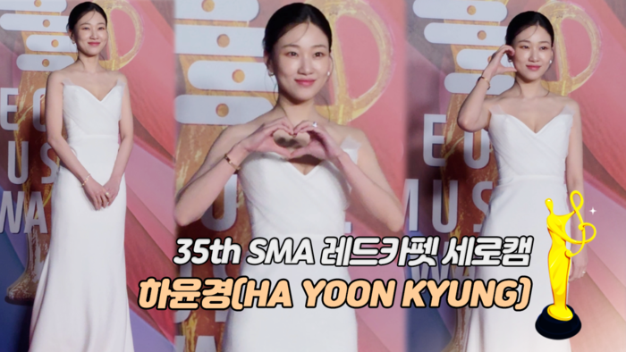 [제35회 서울가요대상 SMA 레카 직캠] 하윤경(HA YOON KYUNG)