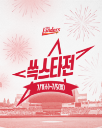 KBO 올스타전 앞서 즐기자! SSG, 구단 자체 올스타전 ‘쓱스타전’ 개최