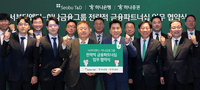 하나금융그룹, 서울 서부트럭터미널 부지 금융지원 업무 협약 체결