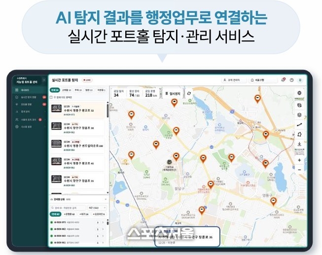 수원시, AI 기반 '지능형 포트홀 탐지 플랫폼' 구축 - 뉴스 썸네일 이미지