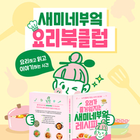 “함께 요리하며 즐거움 찾는다”…샘표, 요리북클럽 선보여