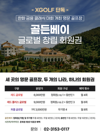 “태안에서 티오프, 가고시마에서 온천”…쇼골프, 국내외 잇는 ‘글로벌 회원권’ 출시