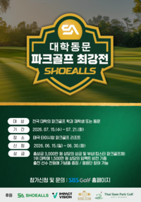 전국 파크골프 대학 최강자를 가린다…‘2026 슈올즈 대학동문 파크골프 최강전’ 태국 파타야 개최