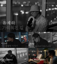 김필, 故 유재하 명곡 재해석…덤덤한 울림
