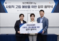 고독사 예방 힘 모은다…hy, 사회적 고립 예방 업무협약 체결