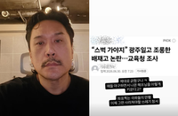 JK 김동욱, 배재고 ‘스타벅스’ 조롱 논란 옹호 “애들 해프닝”