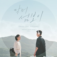 모어, ‘닥터 섬보이’ OST 피날레 장식…‘일렉트릭 러브’ 발매