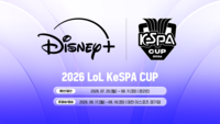 케스파컵이 돌아온다→2026 LoL 케스파컵, 7월 20일 ‘팡파르’…디즈니+ ‘단독 중계’