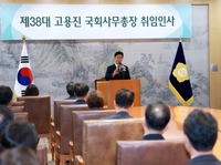 고용진, 제38대 국회사무총장 취임... “국회의원이 성과를 낼 수 있도록 항상 준비된 국회 만들겠다”