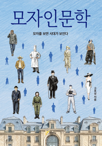 “케네디가 모자를 썼더라면 역사는 달라졌을까”…모자가 들려주는 세계사