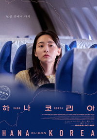 ‘하나 코리아’ 메마른 김민하의 치열한 생존극 [서지현의 몰입]